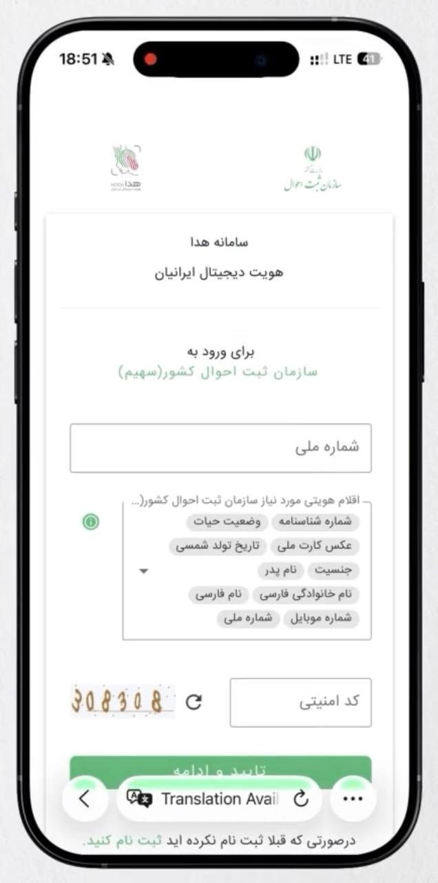 ورود به هدا